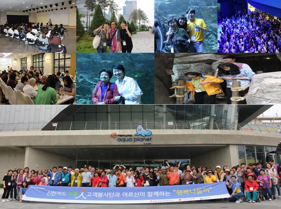 신한카드와 어르신이 함께하는 \'행복 나들이\'